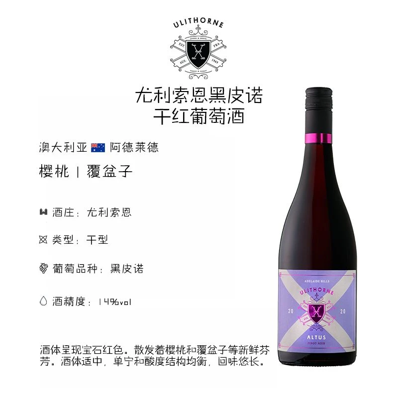 尤利索恩奥图斯黑皮诺干红葡萄酒 1支装