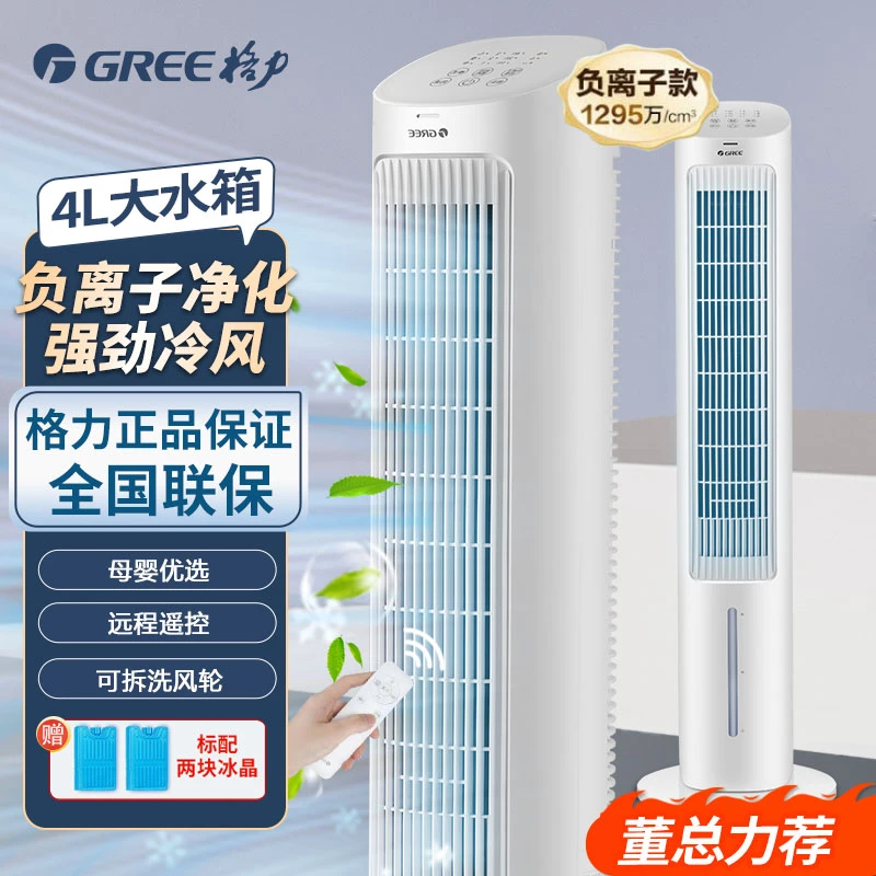 Gree/格力冷风扇静音一体机宿舍小型冷风机无叶立式水冷扇