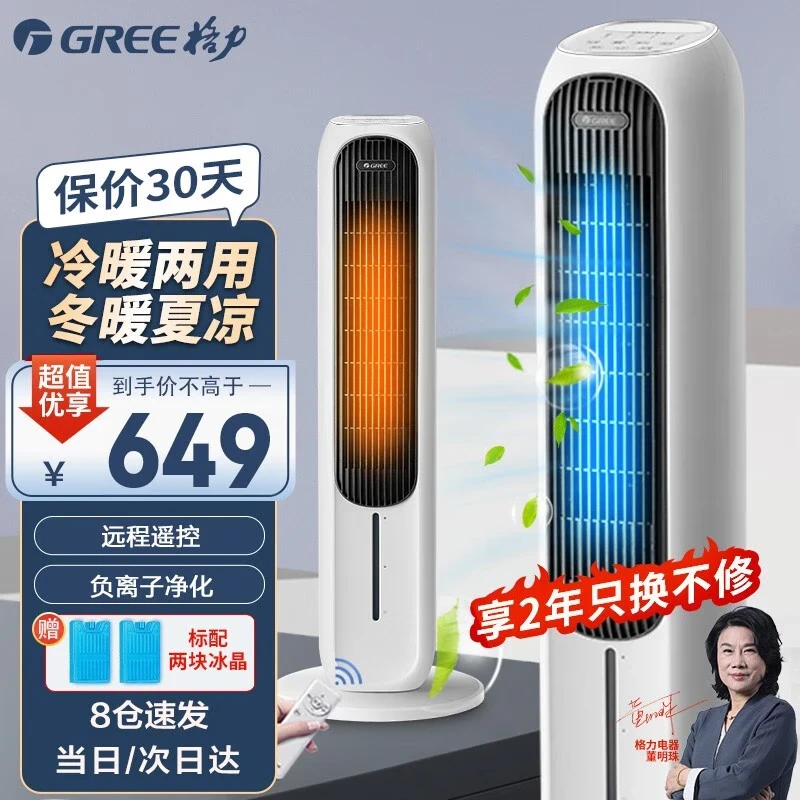 Gree/格力冷暖两用冷风机取暖器负离子水冷风扇家用冷风机小型