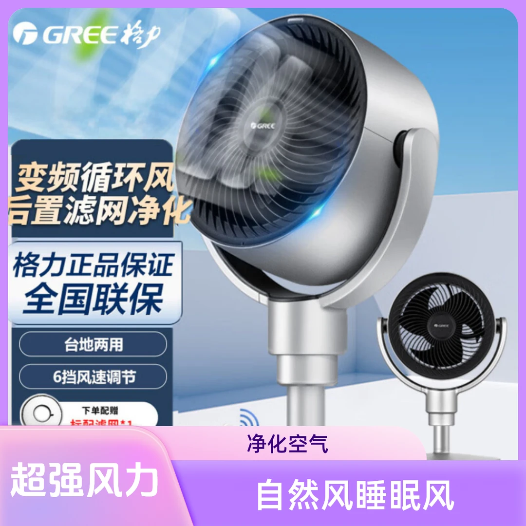 Gree/格力落地涡轮直流变频空气循环扇立台式智能净化循环风扇