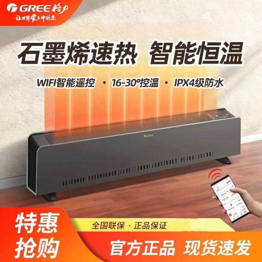 格力石墨烯踢脚线IPX4防水客厅浴室遥控移动取暖器NDJC-X6022Ba