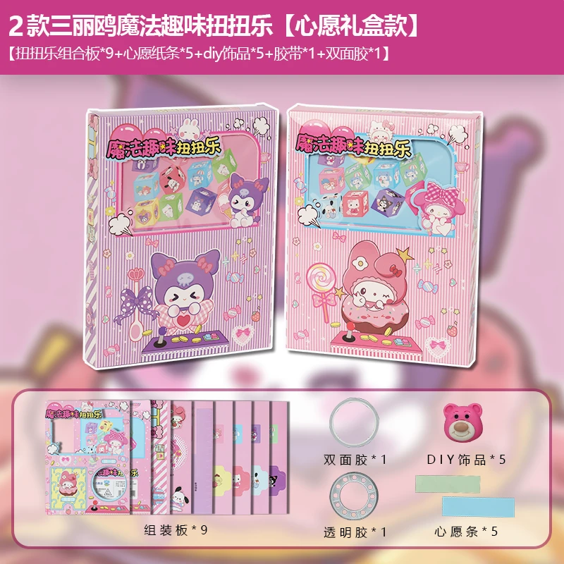 创意扭扭乐礼盒安静书库洛米和美乐蒂贴纸安静书儿童生日礼物推荐
