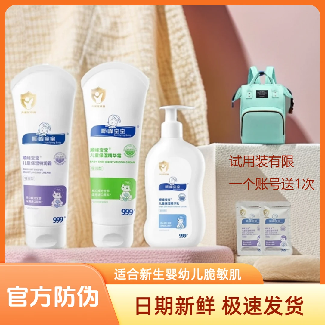 顺峰宝宝新生婴幼儿童面霜身体乳保湿护肤舒缓强韧屏障国货老牌子