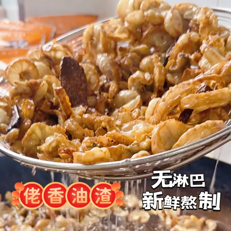 佬香花油渣梭子鸡冠油渣肉渣脂渣肉松炒菜包饺子涮鸡冠油脂渣