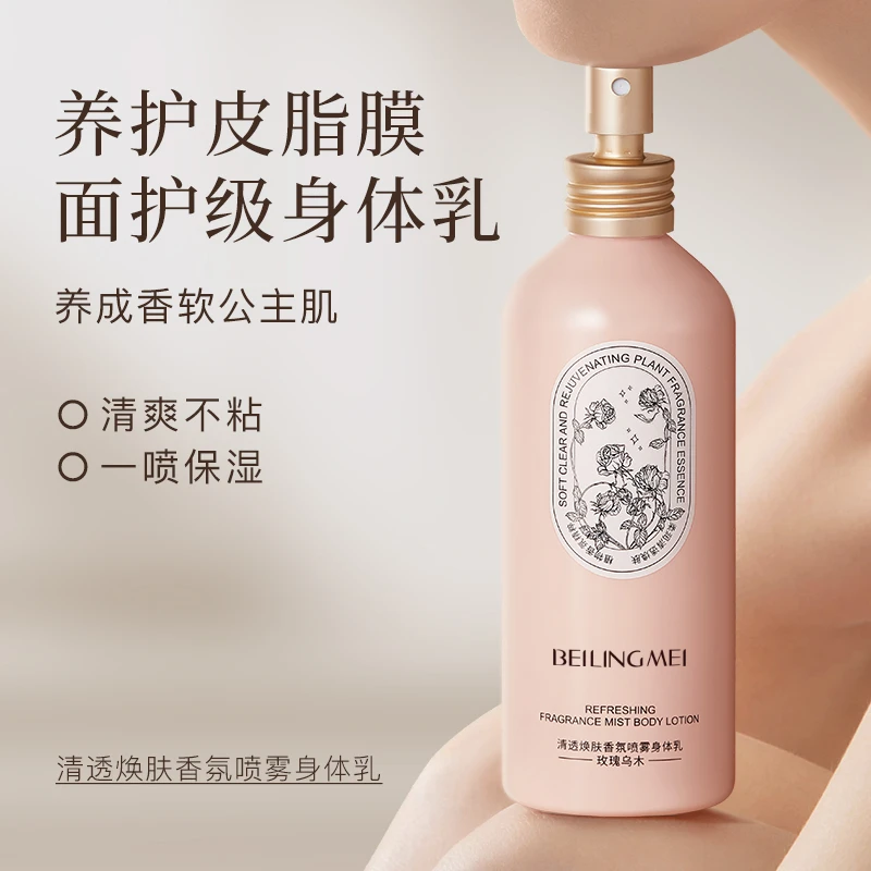 香氛喷雾身体乳补水保湿持久留香丝滑清爽香体滋润不粘260ml