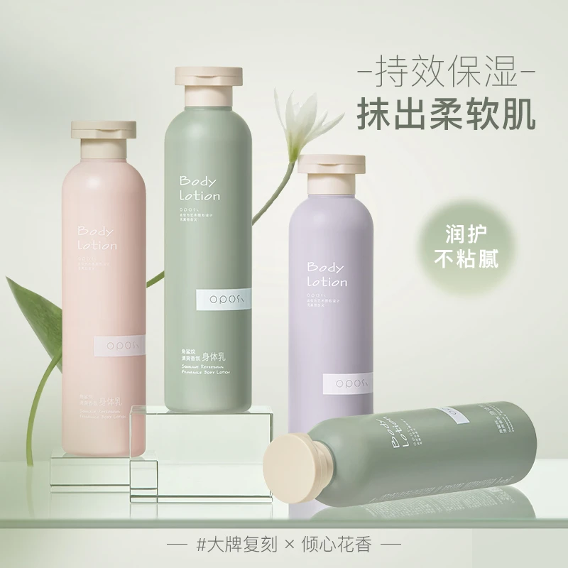 【大容量】OPOSI角鲨烷清爽云朵香氛身体乳丝滑持久留香清爽滋养
