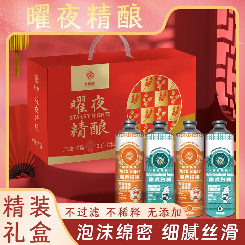 曜夜精酿原浆啤酒深色拉格&德式白啤1L*4罐组合装
