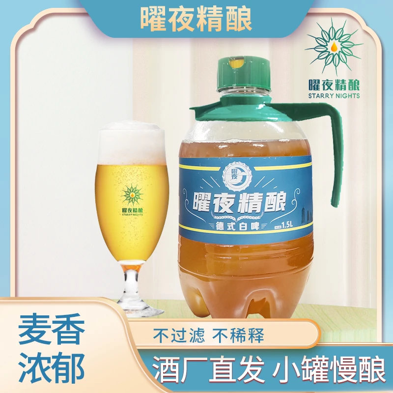 曜夜精酿原浆鲜啤酒1.5L*2桶全麦白啤青岛特产现罐现发大桶畅饮