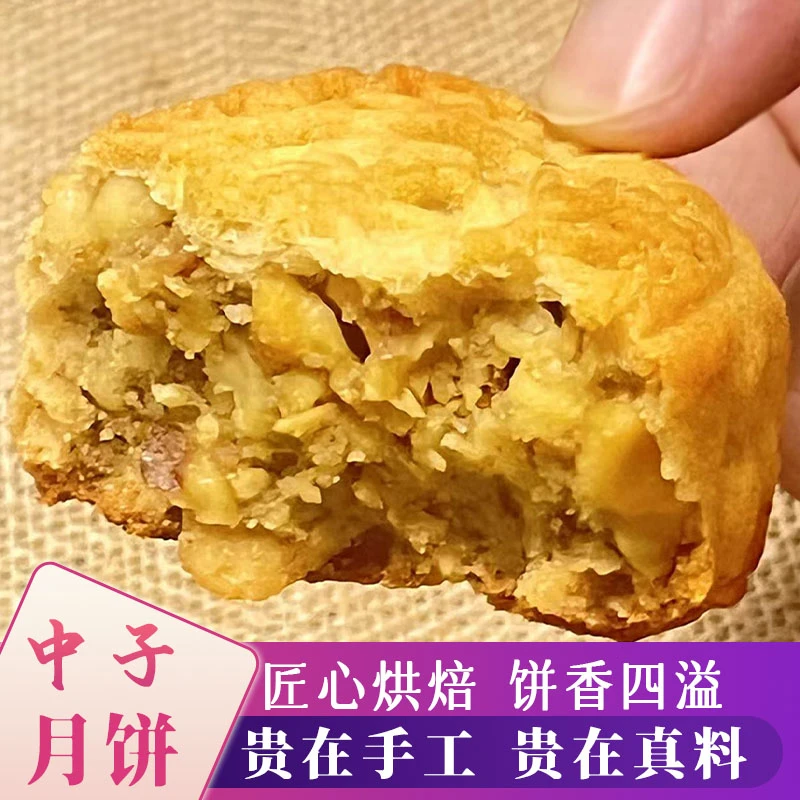 四川广元中子核桃手工月饼中秋白酥脆皮椒盐京式烘焙零食原味传统