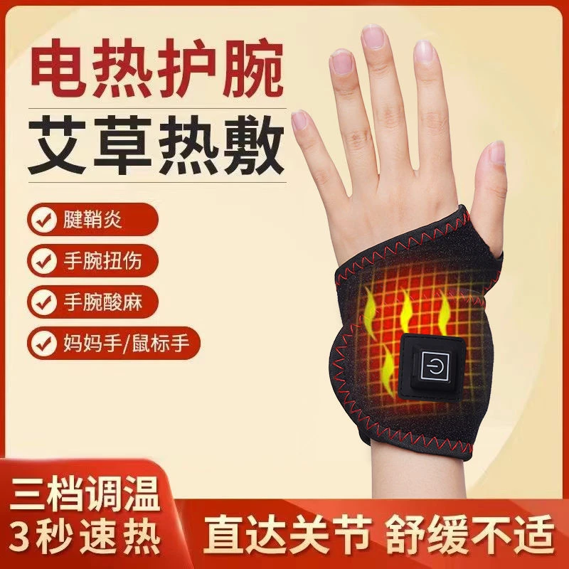 新款护肘颈椎电加热护腕扭伤鼠标手腱鞘炎关节疼劳损艾灸热敷脚踝