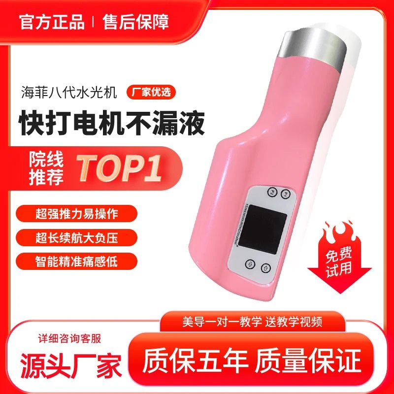 海菲八代水光机打水光针仪器负压水光枪自打家用美容院专用水光仪