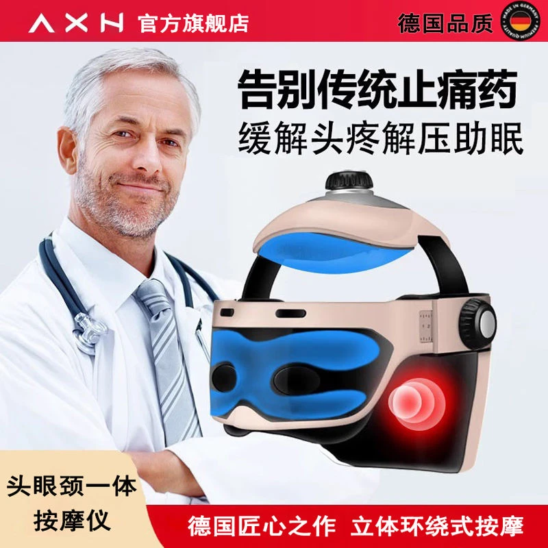 德国头部按摩器电动头部眼颈一体按摩仪全自动经络疏通偏头疼神器