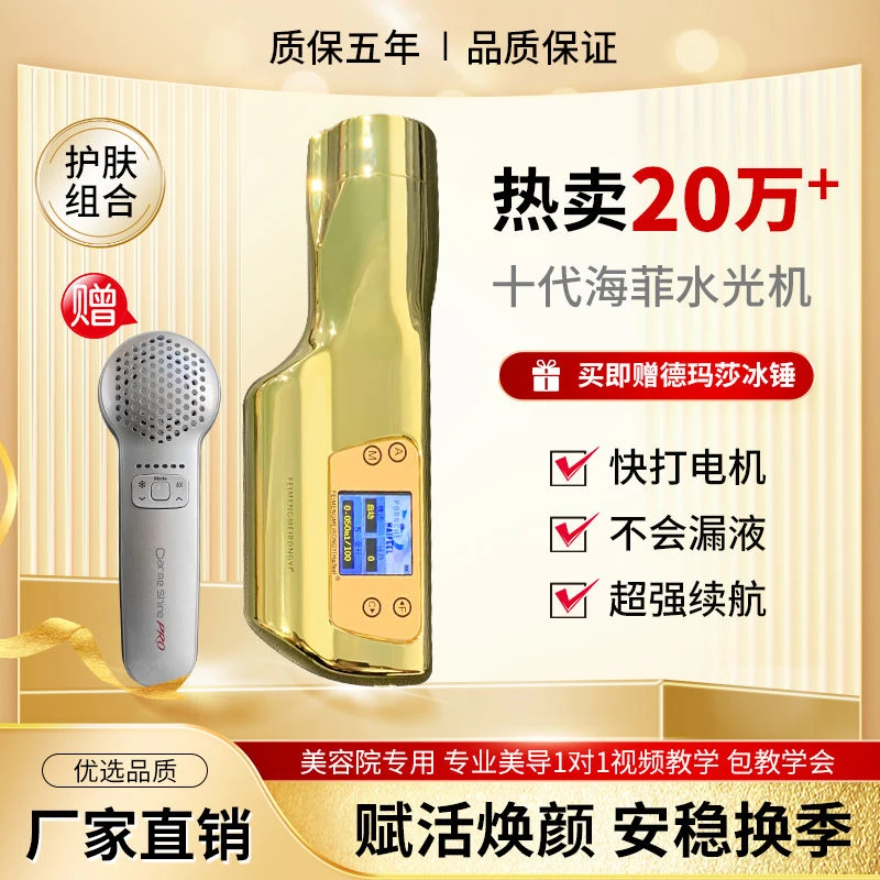 修可德海菲水光机负压不漏液全自动水光枪水光针仪器家用自打商用