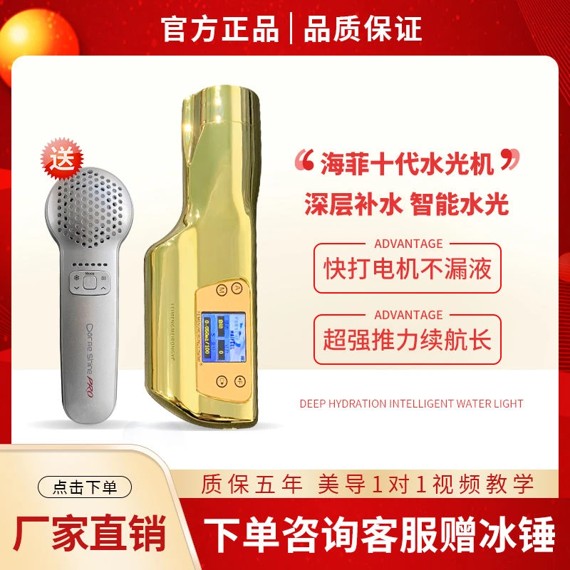 海菲水光机第十代家用水光针仪器自打微针仪器美容院专用