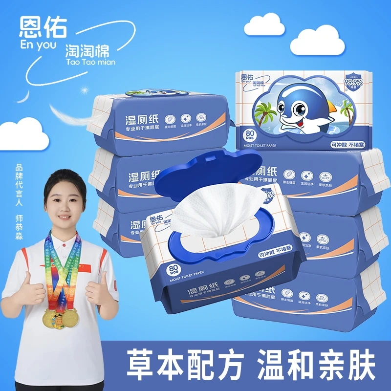 恩佑淘淘棉湿厕纸
