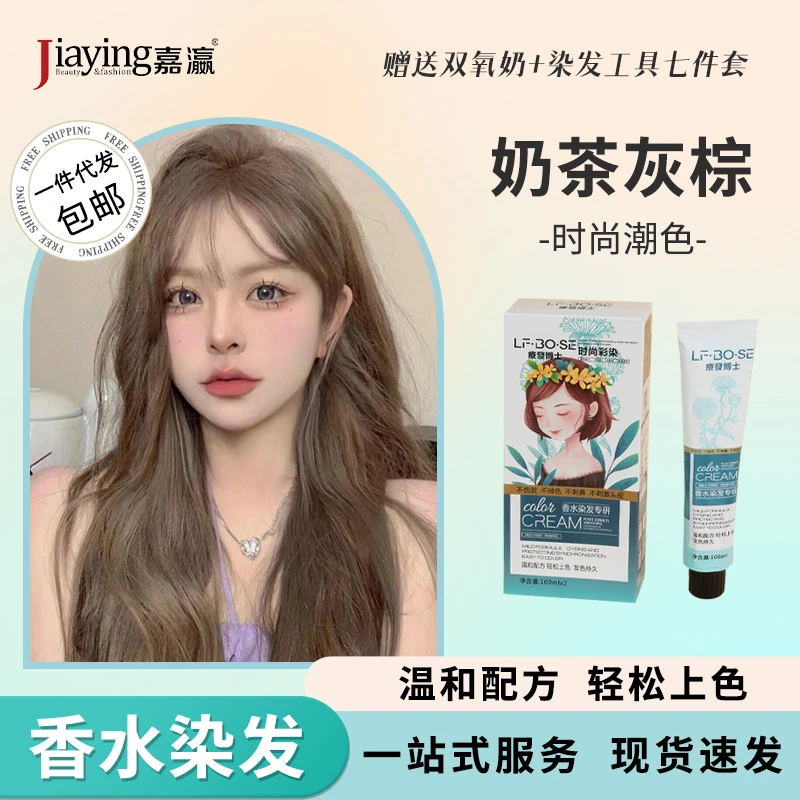 嘉瀛无氨染发剂美发产品盖白发专用家用流行色染发膏植物潮流发色