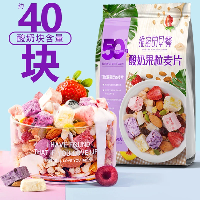 维密的早餐酸奶果粒干吃麦片水果坚果烘焙燕麦片懒人速食营养早餐