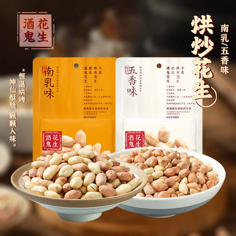百世兴酒鬼花生五香南乳麻辣味多味花生米四川特产传统小吃零食品