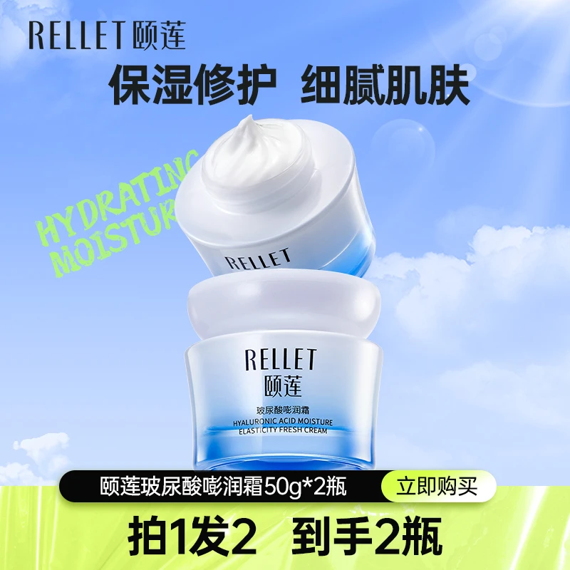 两瓶【效期2026年3月】颐莲玻尿酸嘭润霜嘭嘭霜保湿润肤霜修护舒缓