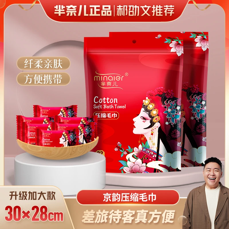 28*30国潮风压缩毛巾加大加厚便携出差旅行洗脸巾加大款袋装耐用