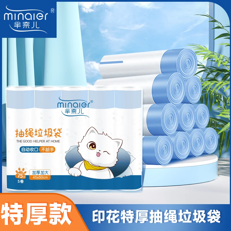 MINAIER/芈奈儿印花元气满满垃圾袋小卷升级加厚不脏手家用卫生间