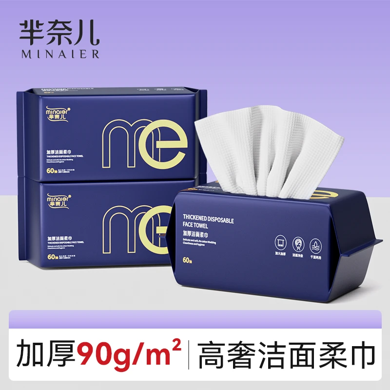 MINAIER/芈奈儿ME轻奢款一次性洗脸巾亲肤卸妆洁面巾加厚加大母婴