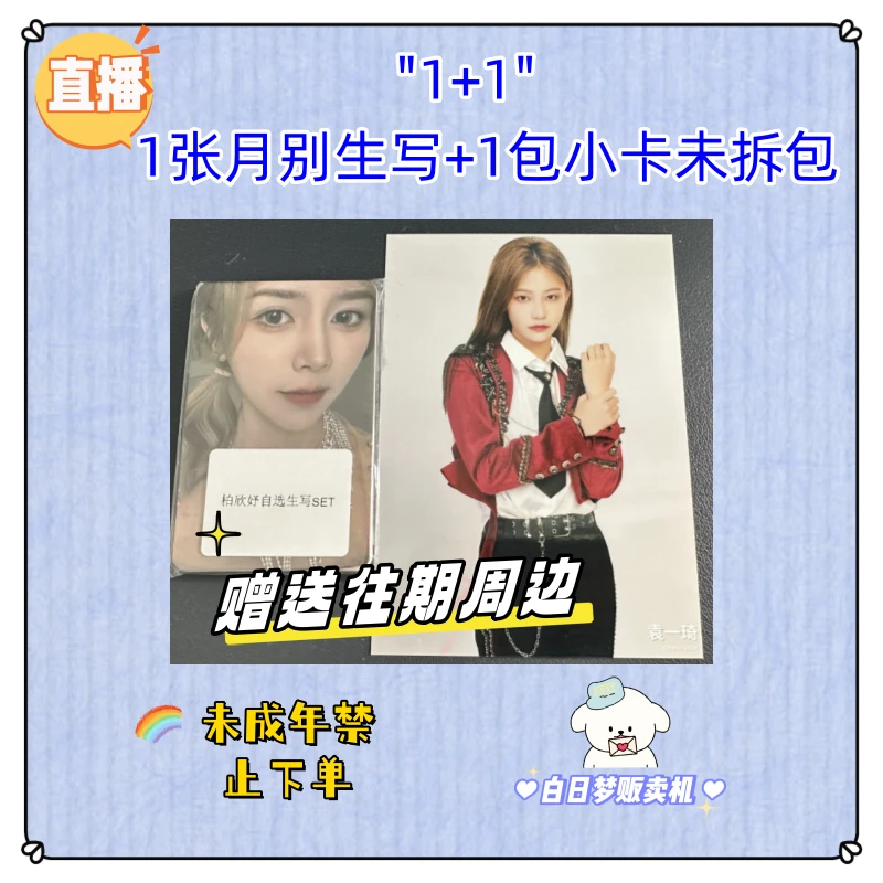 【直播】“1+1”SNH481张月别生写照片和1包小卡未拆包（含往期周边）