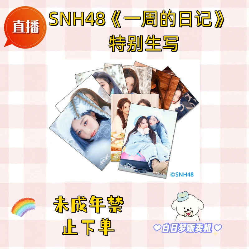 【直播】一周的日记 SNH王奕周诗雨双人拍档综艺 特别生写