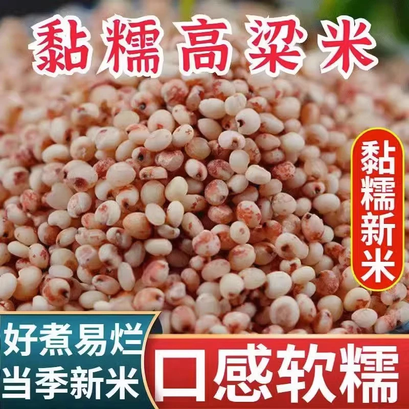 红高粱米黏糯农家新米现磨颗粒饱满粗粮