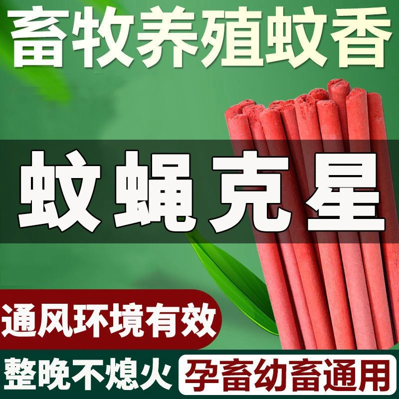 长条养殖蚊香畜牧蚊香户外餐饮店蚊香驱蚊香花园蚊香小院驱蚊