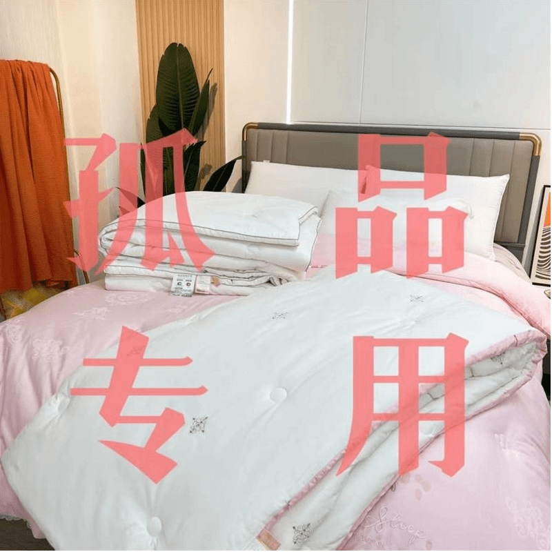 【MEET】孤品被芯链接 尾货库存 直播实物为准------ 艾小姐冬被粉