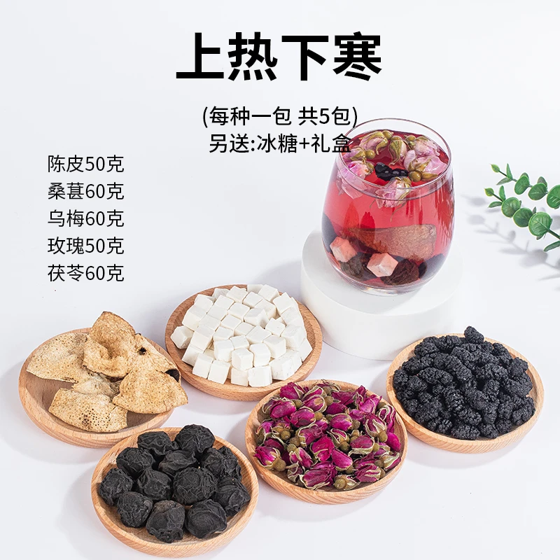 上热下寒有湿去养生茶乌梅桑葚陈皮玫瑰茯苓花茶泡水煮水品质好
