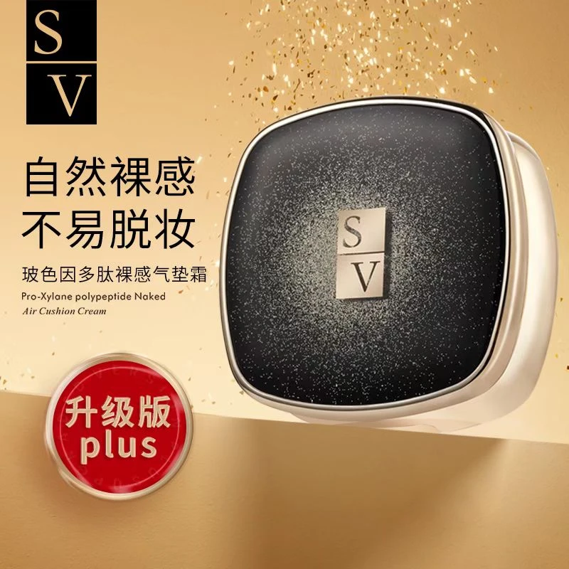 SV【RONGRONG】玻色因多肽不脱妆裸感气垫霜女神黑金遮瑕底妆