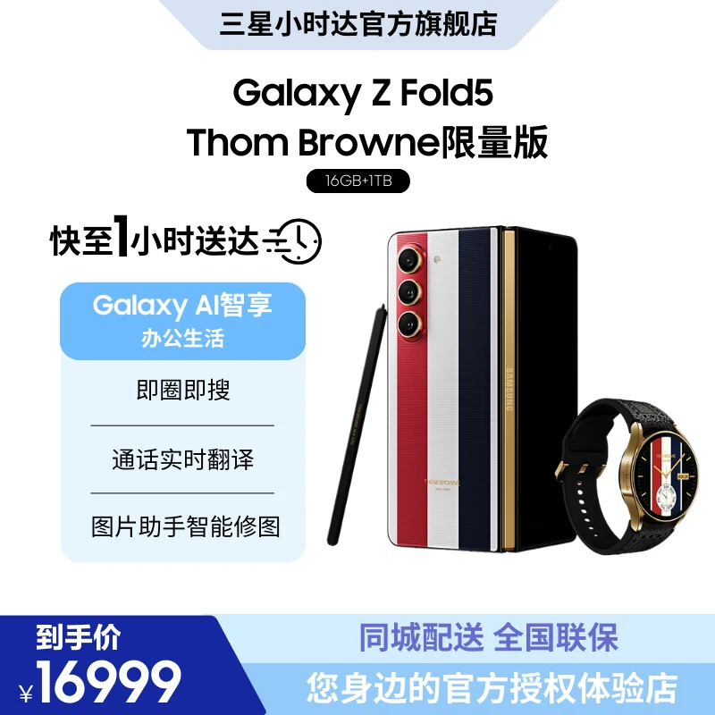 Samsung/三星 Galaxy Z Fold5 Thom Browne限量版 折叠屏AI手机 智能摄像修图 大折叠屏 同声翻译 商务礼品