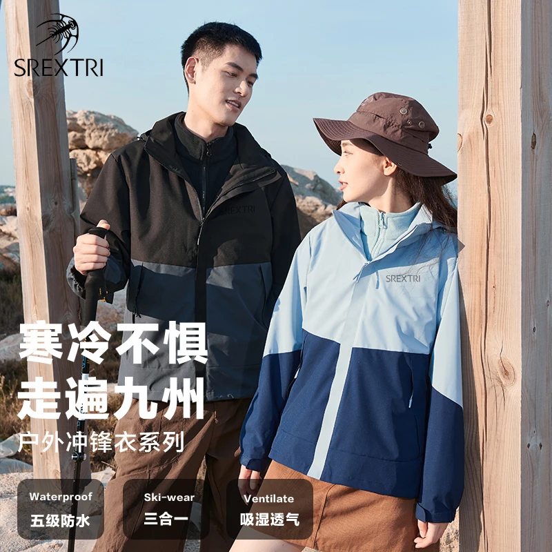 【五防科技】三合一拼色防风防水男女情侣冲锋衣连帽可拆卸进藏登山
