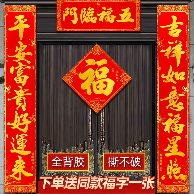 新款植绒金字对联龙年书法字2024大门农村春联装饰全年红不褪色
