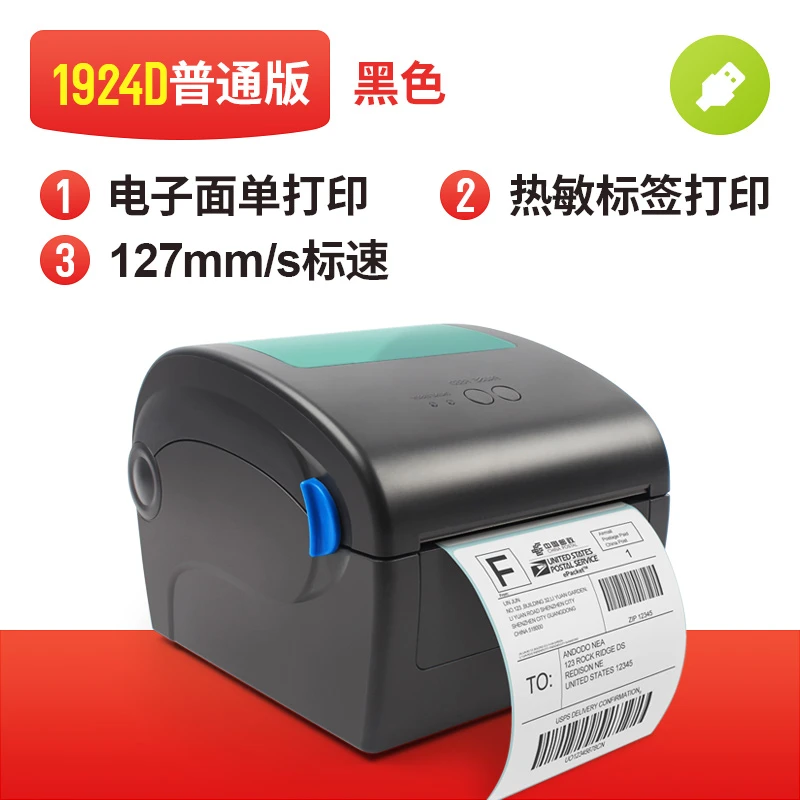 佳博1924d快递单打印电子面单不干胶条码热敏标签打印机商用