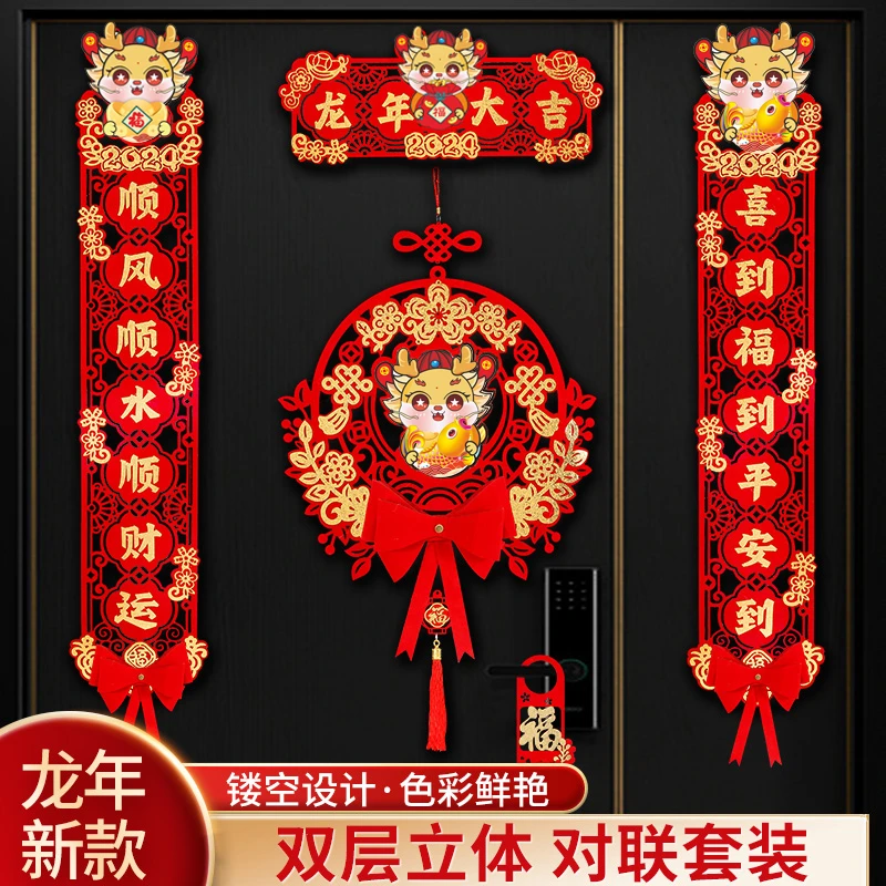磁吸对联2024年新款生肖龙年春联福字入户门新年装饰套装挂件对联