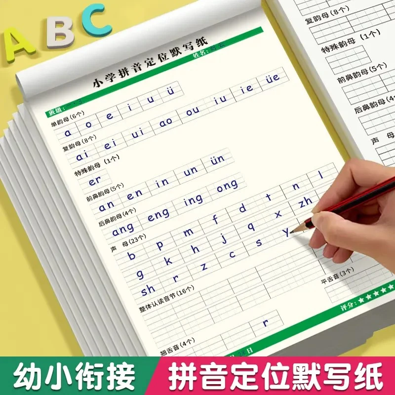 【小学拼音定位默写纸】升级新幼小衔接一年级字母表声母韵母练习