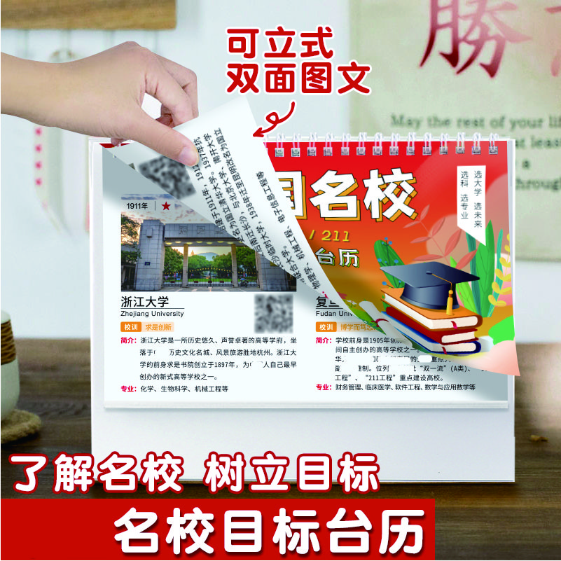 名校目标中高考志愿985大学211百所名校优质大学解读本册防水覆膜
