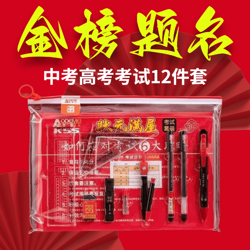 【考试12件套】中高考2B铅笔尺子中性笔学生考试答题专用文具套装