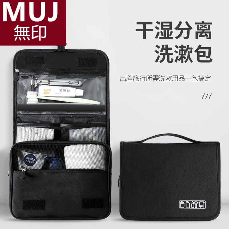 无印MUJ日本洗漱包男士出差干湿分离大容量便携洗护旅行收纳包女