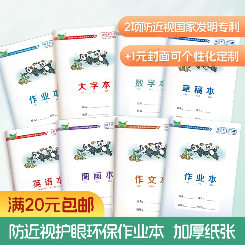 百分兵法小学生练习本英语拼习作文防近视加厚作业本16K10本装