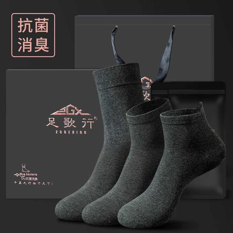 袜子男中筒四季款抗菌防臭纯色棉袜高端商务礼品装短袜黑色长袜