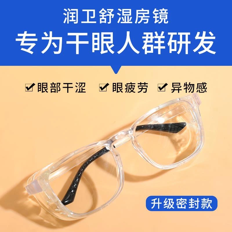 湿房镜加水保湿护目镜风沙花粉飞沫骑行变色护目镜蓝光护目镜可配