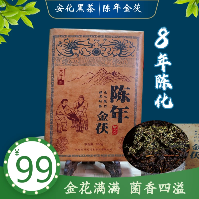 【北斗八卦】2015年湖南安化富硒黑茶陈年金花茯砖茶960克拍一发二
