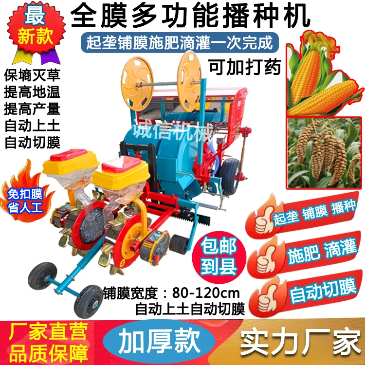 全膜播种机葵花气吸式播种机全膜玉米播种机勺播大豆高粱