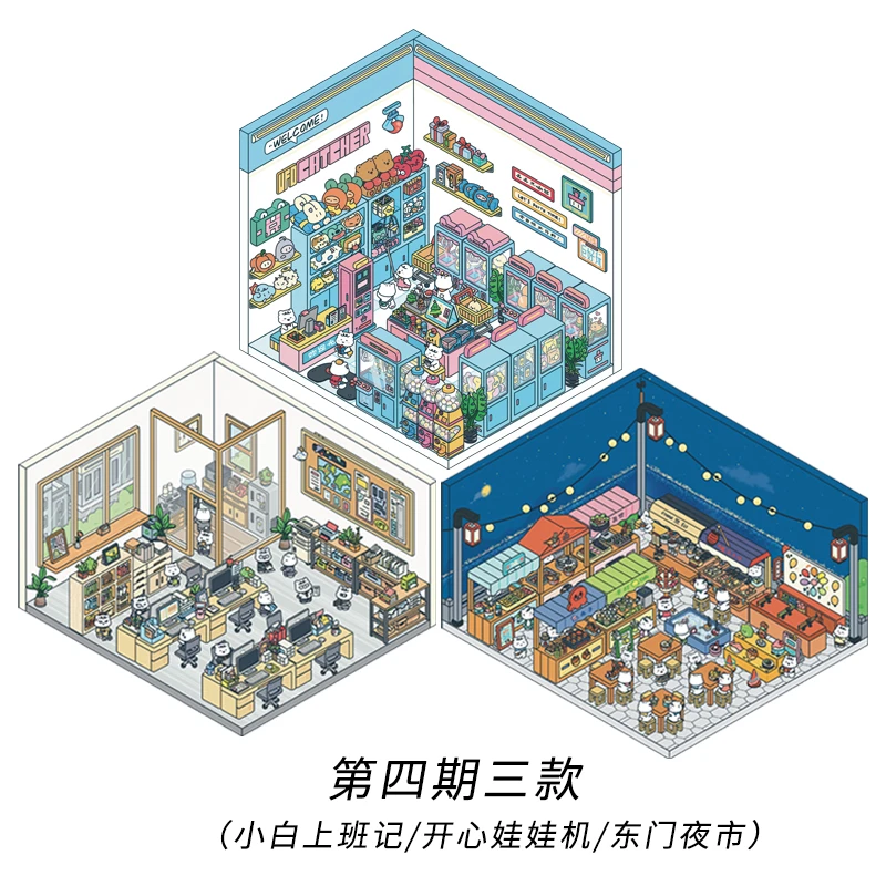 第4期3款小红书同款原创3d造景贴纸立体小屋微缩拼贴场景嘉嘉简简