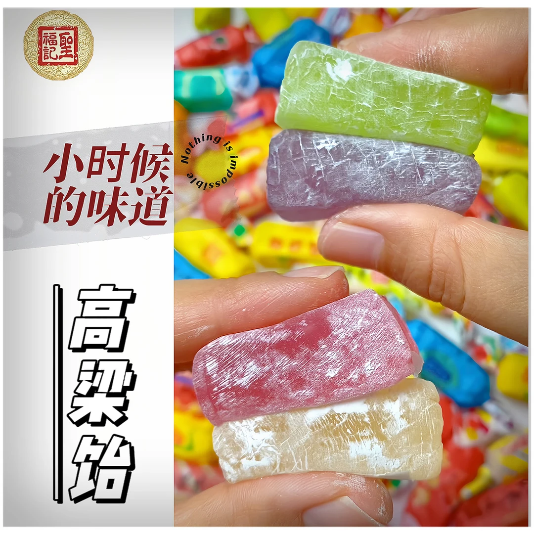 正宗山东特产混合口味高粱饴水果味拉丝软糖果年货精品装450g/袋