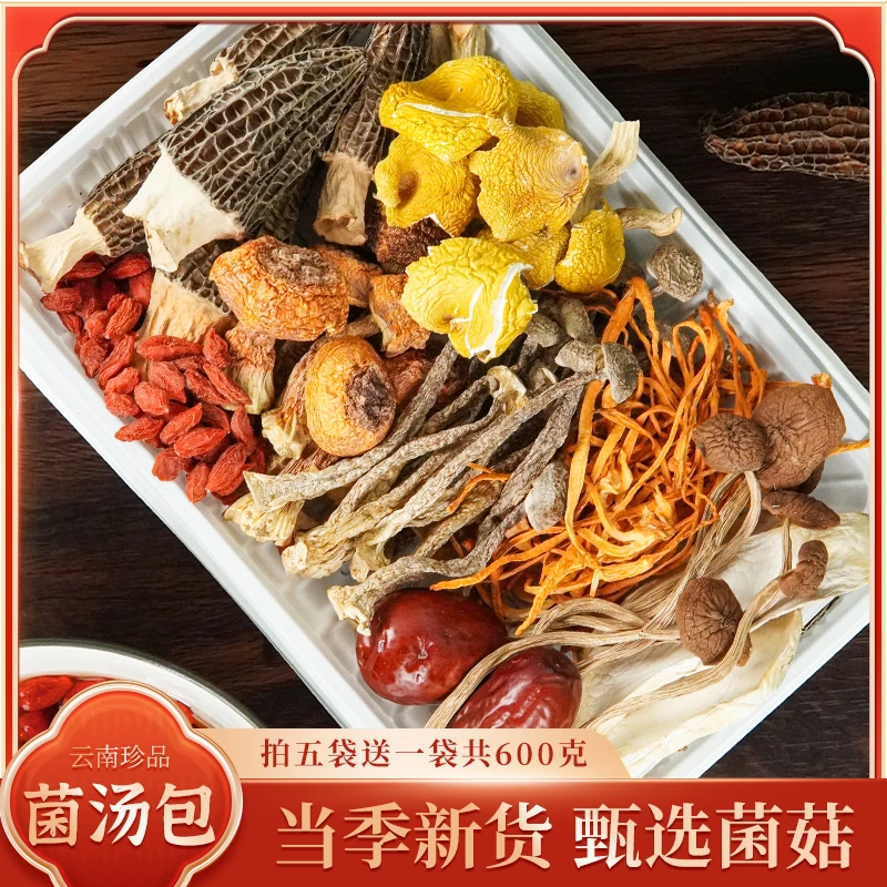 【云南菌菇汤包-100g/袋】熬汤煲汤鲜 正宗云南菌菇